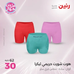 Page 18 in Furniture, clothing and footwear offers at Raneen Egypt