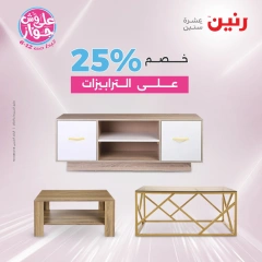 Page 44 in Furniture, clothing and footwear offers at Raneen Egypt