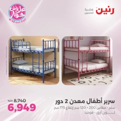 Page 38 in Furniture, clothing and footwear offers at Raneen Egypt