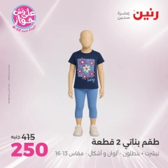 Page 9 in Furniture, clothing and footwear offers at Raneen Egypt