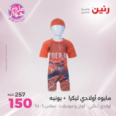 Page 14 in Furniture, clothing and footwear offers at Raneen Egypt