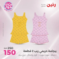 Page 2 in Furniture, clothing and footwear offers at Raneen Egypt