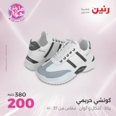Page 27 in Furniture, clothing and footwear offers at Raneen Egypt