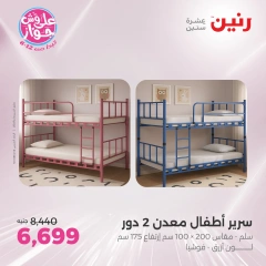 Page 39 in Furniture, clothing and footwear offers at Raneen Egypt