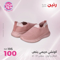 Page 34 in Furniture, clothing and footwear offers at Raneen Egypt