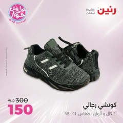 Page 3 in Furniture, clothing and footwear offers at Raneen Egypt