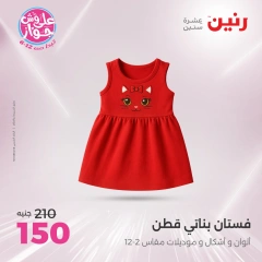 Page 12 in Furniture, clothing and footwear offers at Raneen Egypt