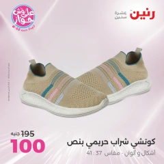 Page 33 in Furniture, clothing and footwear offers at Raneen Egypt