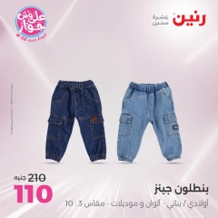 Page 16 in Furniture, clothing and footwear offers at Raneen Egypt