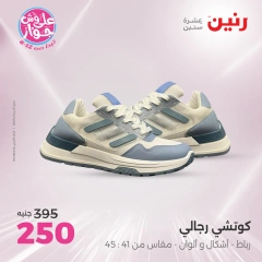 Page 21 in Furniture, clothing and footwear offers at Raneen Egypt
