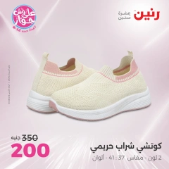 Page 28 in Furniture, clothing and footwear offers at Raneen Egypt