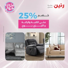 Page 43 in Furniture, clothing and footwear offers at Raneen Egypt