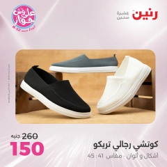 Page 24 in Furniture, clothing and footwear offers at Raneen Egypt