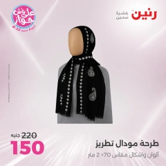 Page 11 in Furniture, clothing and footwear offers at Raneen Egypt