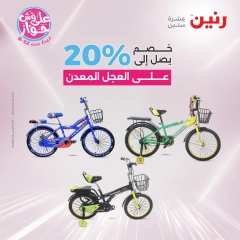 Page 4 in Bags and toys offers at Raneen Egypt