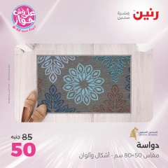 Page 17 in Bags and toys offers at Raneen Egypt