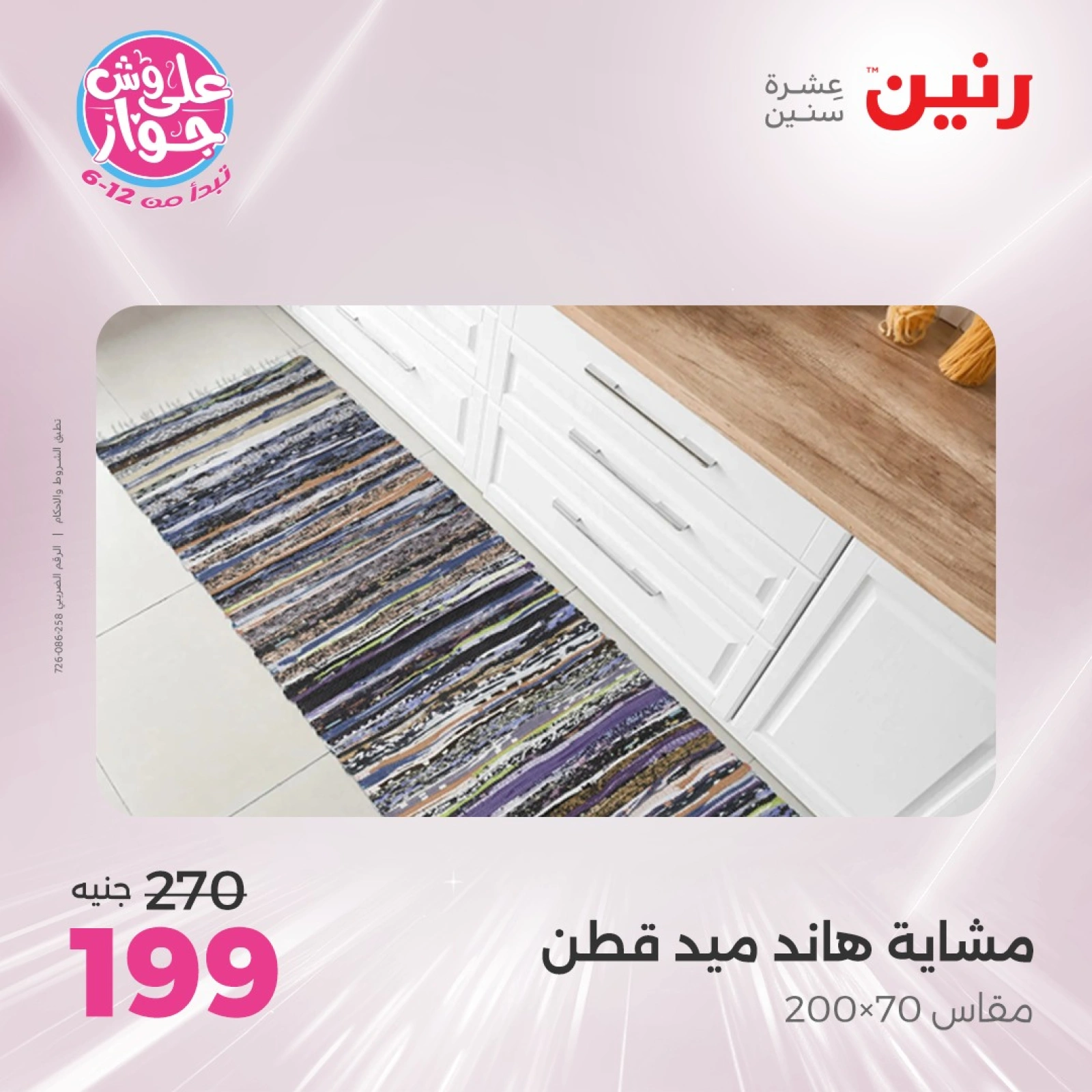 Page 15 in Bags and toys offers at Raneen Egypt