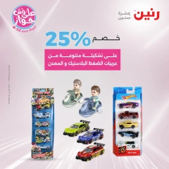 Page 38 in Bags and toys offers at Raneen Egypt