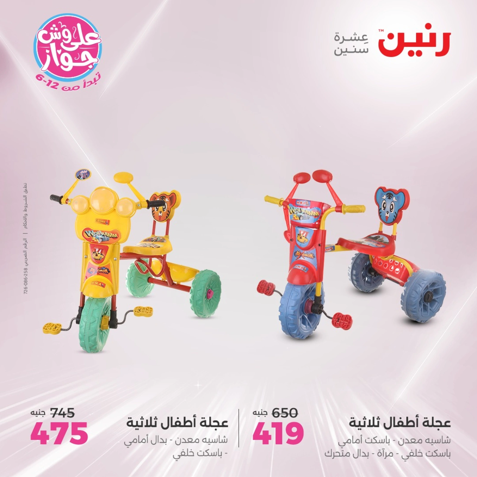 Page 23 in Bags and toys offers at Raneen Egypt