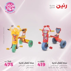 Page 23 in Bags and toys offers at Raneen Egypt
