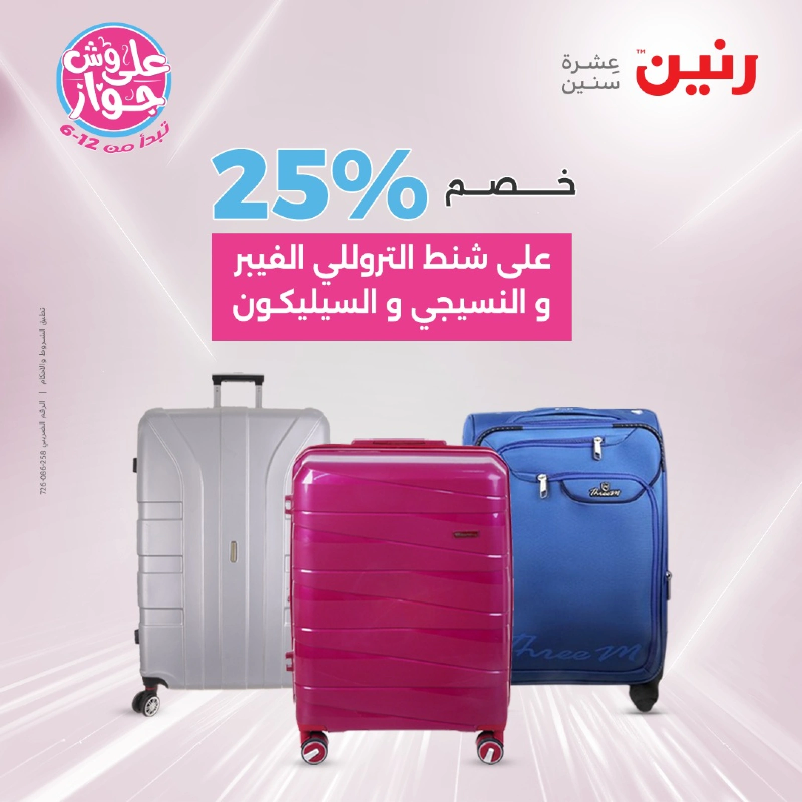 Page 6 in Bags and toys offers at Raneen Egypt