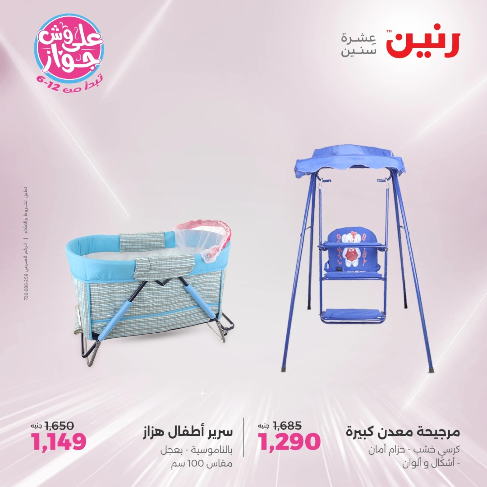 Page 19 in Bags and toys offers at Raneen Egypt