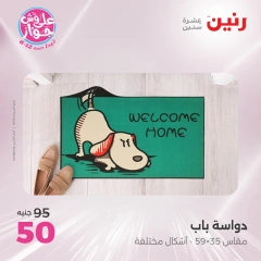 Page 18 in Bags and toys offers at Raneen Egypt