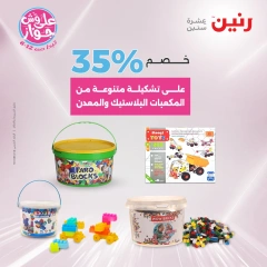 Page 43 in Bags and toys offers at Raneen Egypt