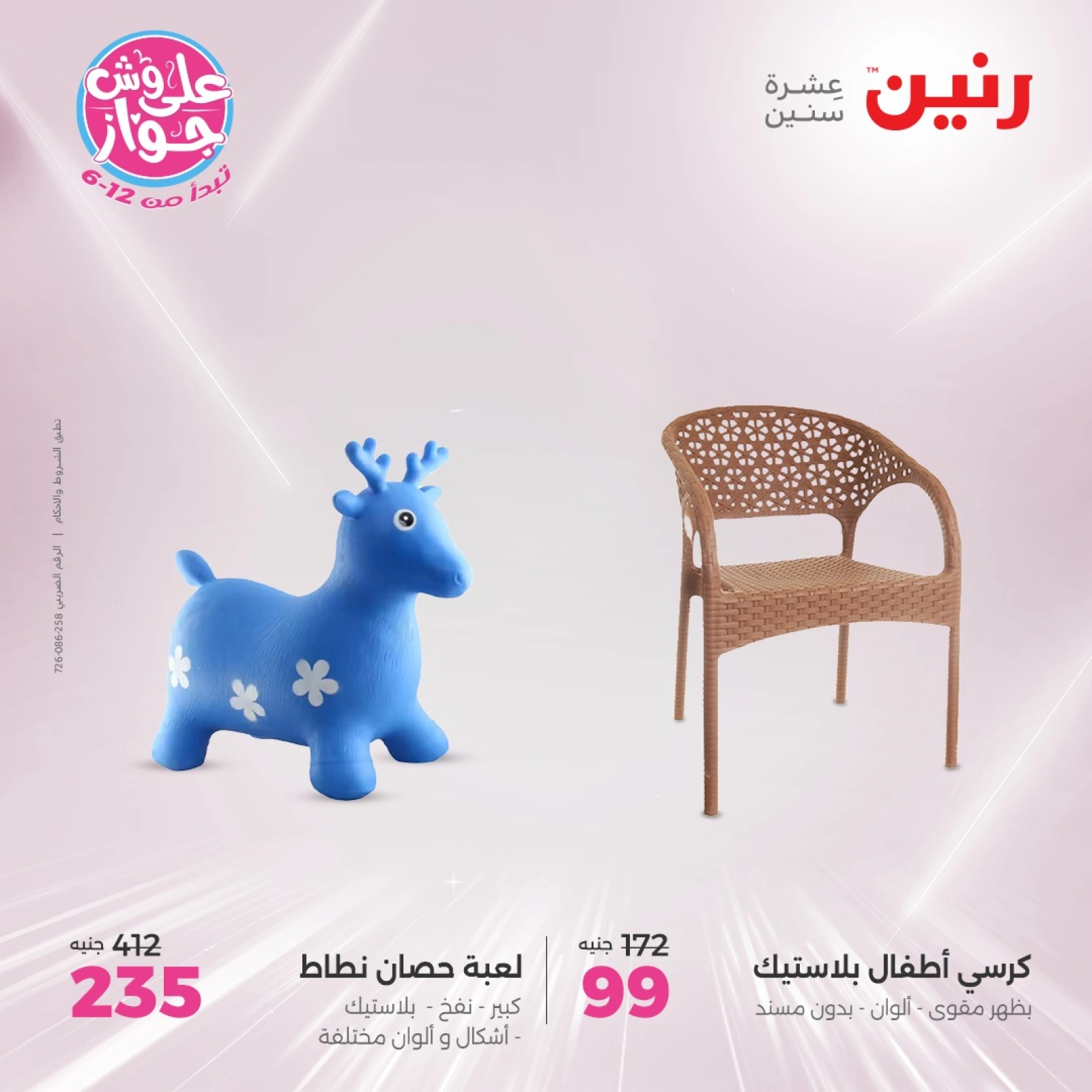 Page 30 in Bags and toys offers at Raneen Egypt