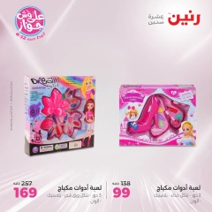 Page 28 in Bags and toys offers at Raneen Egypt