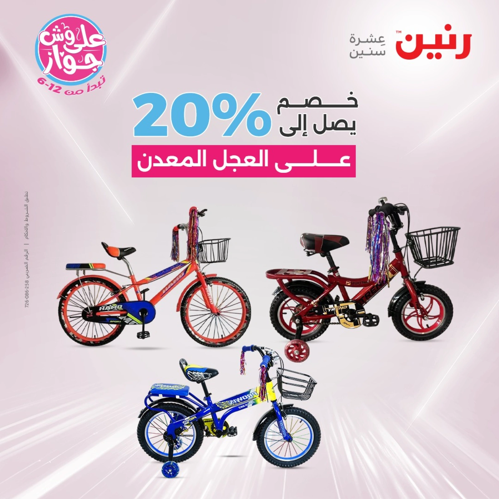 Page 36 in Bags and toys offers at Raneen Egypt