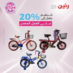 Page 36 in Bags and toys offers at Raneen Egypt