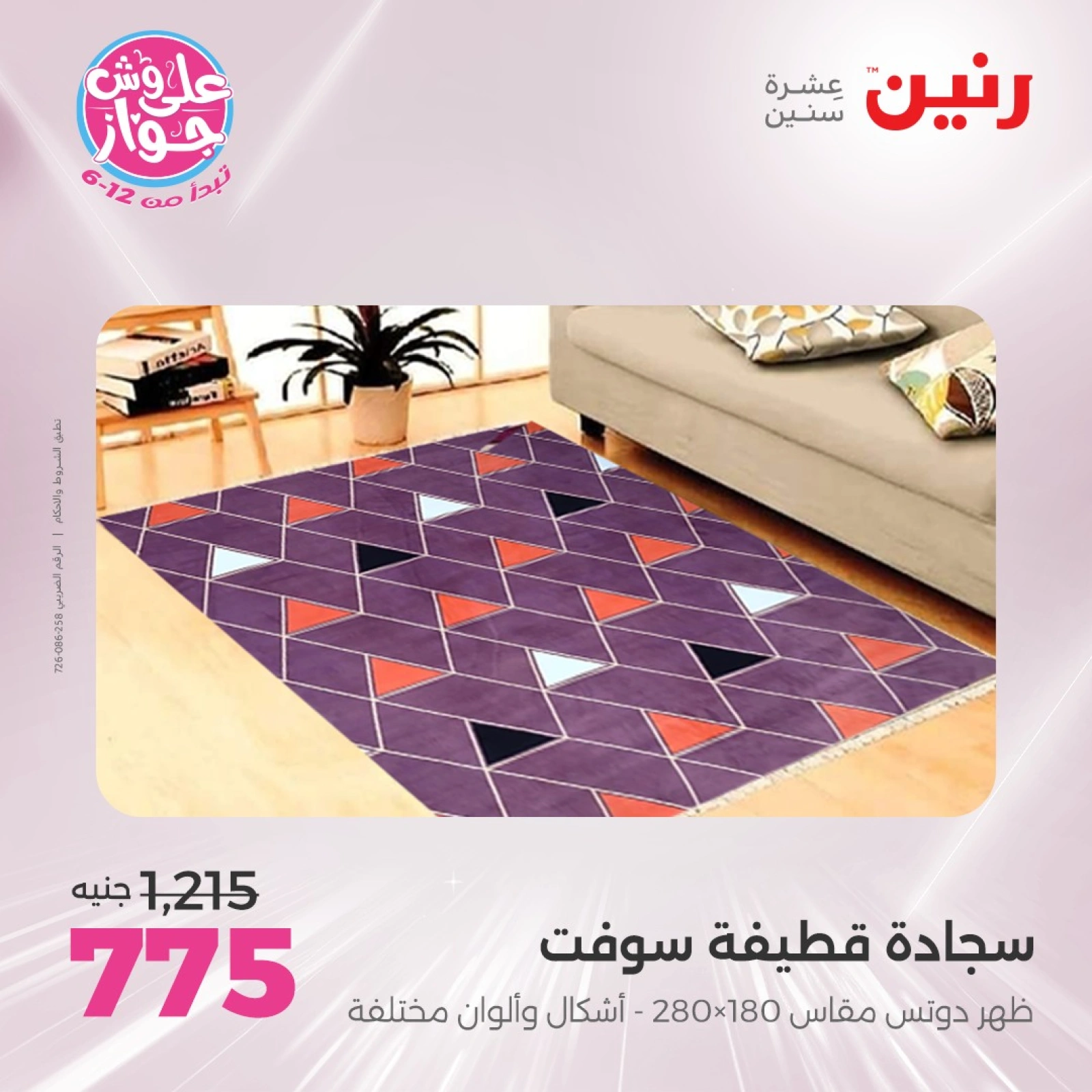 Page 3 in Bags and toys offers at Raneen Egypt