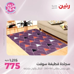 Page 3 in Bags and toys offers at Raneen Egypt