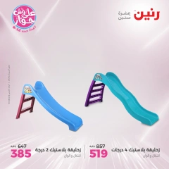 Page 5 in Bags and toys offers at Raneen Egypt