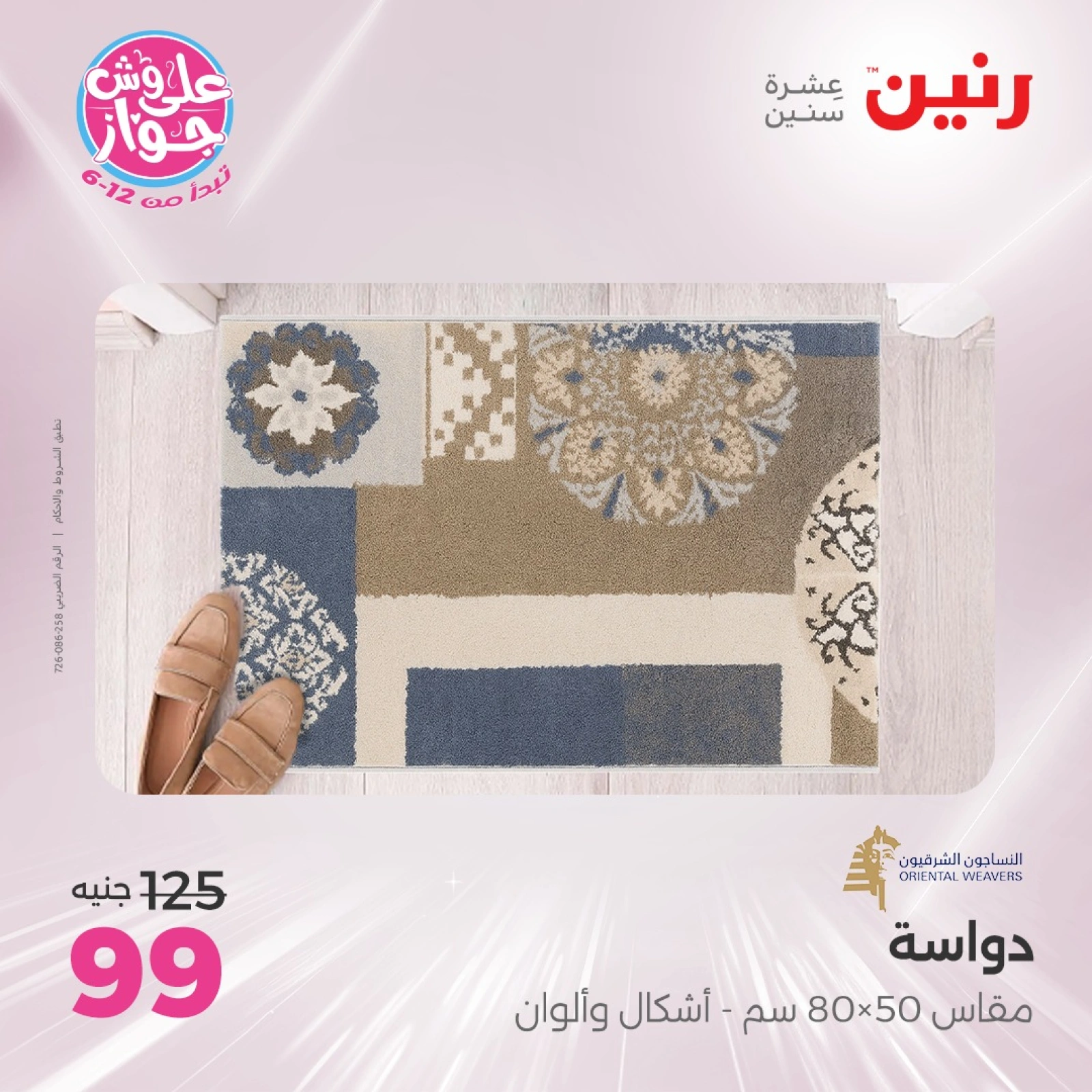 Page 16 in Bags and toys offers at Raneen Egypt