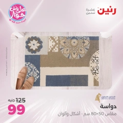 Page 16 in Bags and toys offers at Raneen Egypt