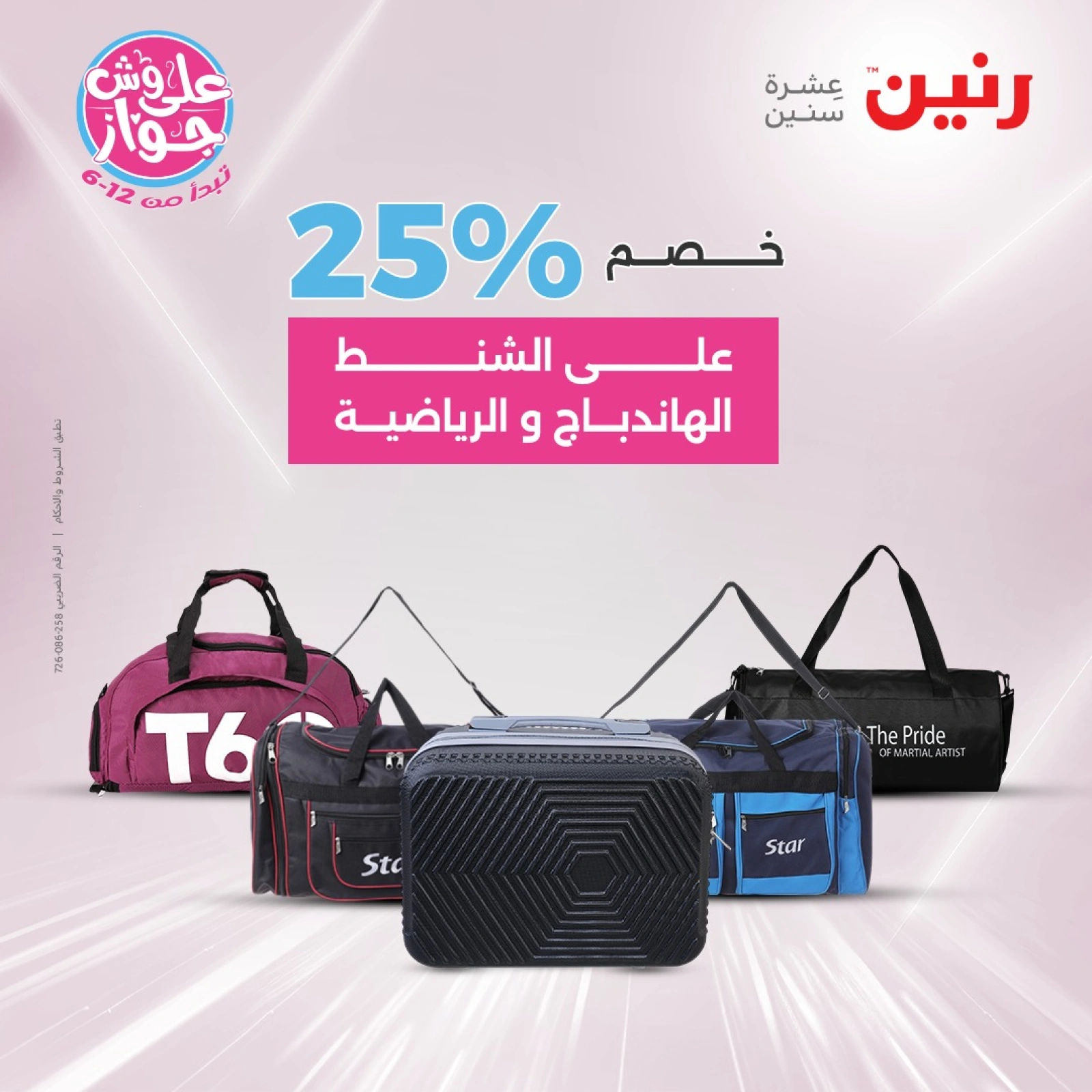 Page 9 in Bags and toys offers at Raneen Egypt