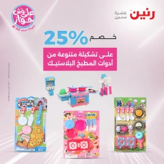 Page 41 in Bags and toys offers at Raneen Egypt