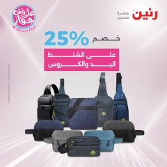 Page 2 in Bags and toys offers at Raneen Egypt