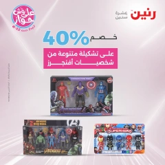 Page 45 in Bags and toys offers at Raneen Egypt