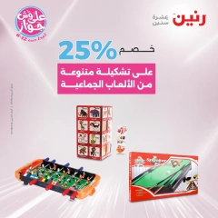 Page 39 in Bags and toys offers at Raneen Egypt