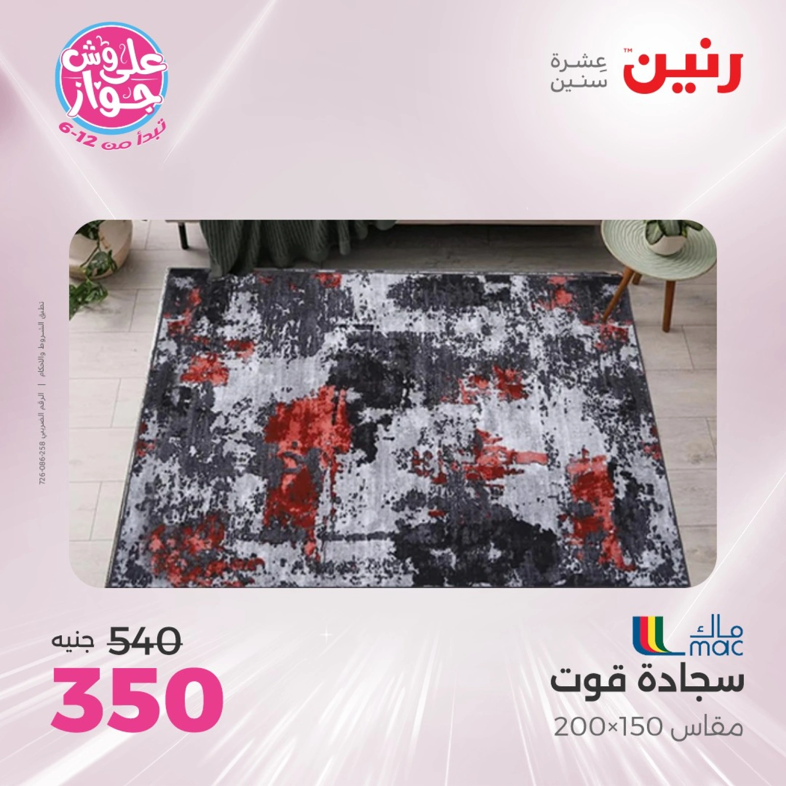 Page 11 in Bags and toys offers at Raneen Egypt