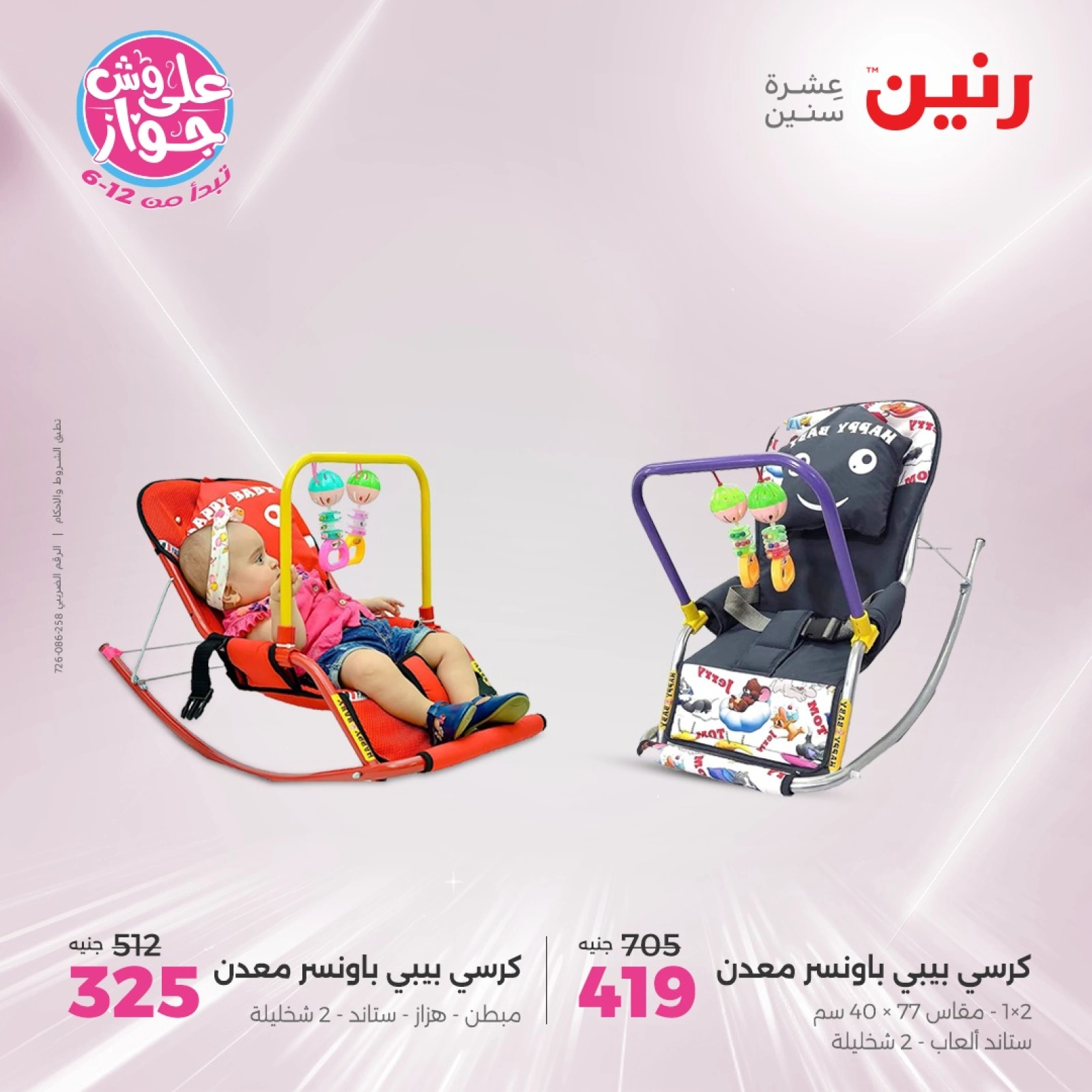 Page 25 in Bags and toys offers at Raneen Egypt