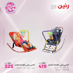 Page 25 in Bags and toys offers at Raneen Egypt