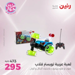 Page 26 in Bags and toys offers at Raneen Egypt