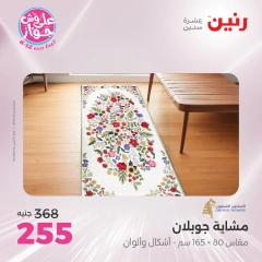 Page 13 in Bags and toys offers at Raneen Egypt