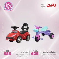 Page 21 in Bags and toys offers at Raneen Egypt