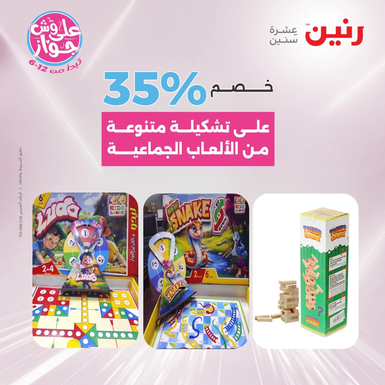 Page 44 in Bags and toys offers at Raneen Egypt