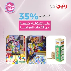 Page 44 in Bags and toys offers at Raneen Egypt